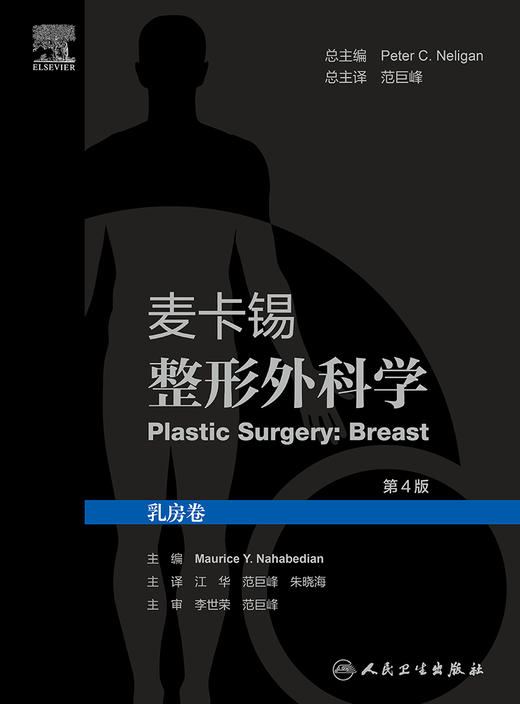 麦卡锡整形外科学乳房卷 第4版 商品图1