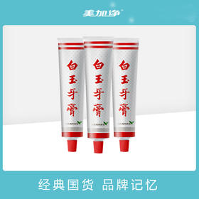 上海白玉牙膏清新口气包邮家庭实惠装90g*3