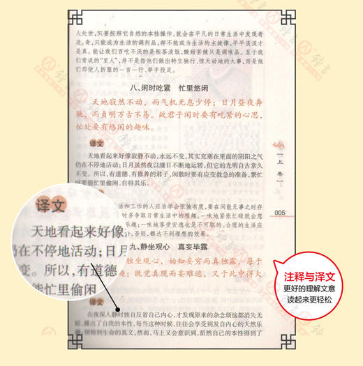 钟书国学精粹20：菜根谭 中华经典诵读教材国学古籍儿童文学课外 商品图4
