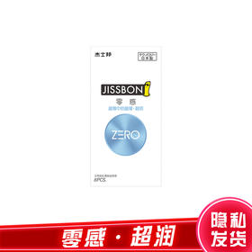 杰士邦天然胶乳橡胶避孕套(零感·超薄超润)【8只】 日本