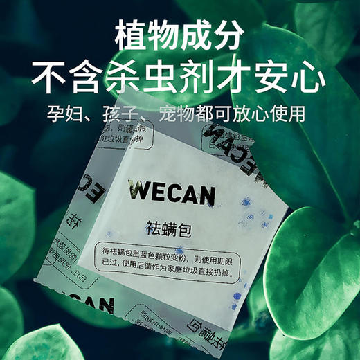 【除螨可视化效果看得见】维康可视变色除螨包植物成分不含杀虫剂孕婴可用 商品图1