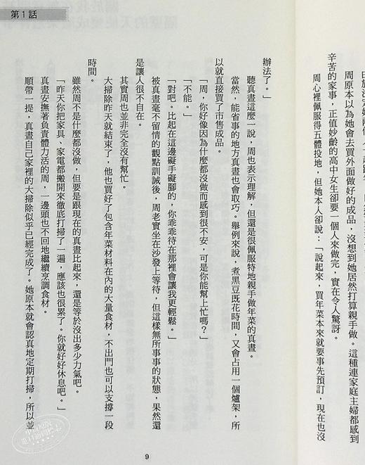 【中商原版】轻小说 关于我在无意间被隔壁的天使变成废柴这件事 2 佐伯さん 台版轻小说 东立 商品图5