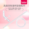 bobo保温杯配件 吸嘴+吸管 套装 商品缩略图0