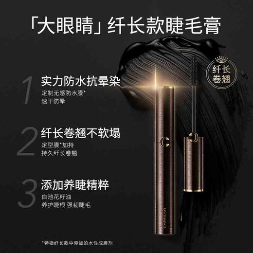 卡姿兰大眼睛纤翘睫毛膏(纤长款) 商品图0