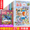 正版 大中华寻宝记系列全套书27册全集中国 海南寻宝记河北内蒙古科学漫画书6-12周岁地理科普百科图书小学生课外阅读书籍上海北京 商品缩略图1