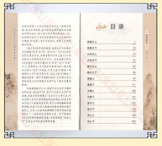 钟书国学精粹03：孟子 中华经典诵读教材国学古籍儿童文学课外读 商品图2