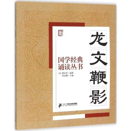 龙文鞭影 商品图0