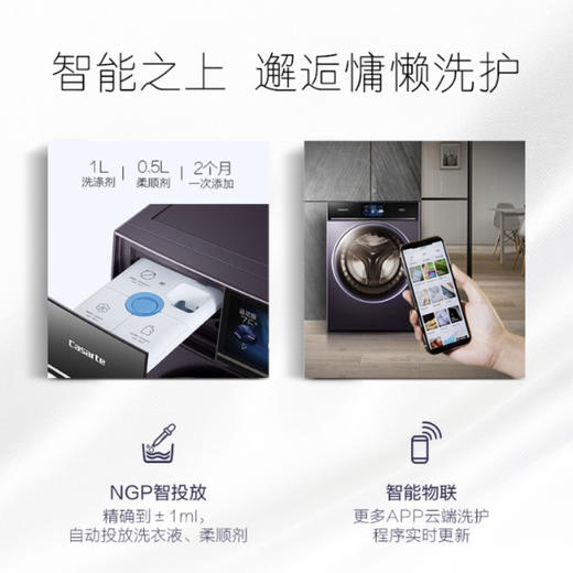卡萨帝（Casarte）洗衣机C1 D10P3LU1 商品图10