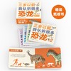 PNSO0-3岁幼儿认知能力培育书《三岁以前我认识很多恐龙》全5册 商品缩略图1