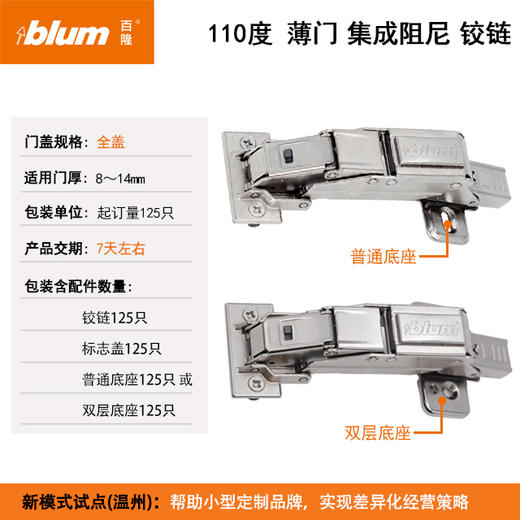 110°薄门集成阻尼铰链（门板厚8MM-14MM） 商品图0