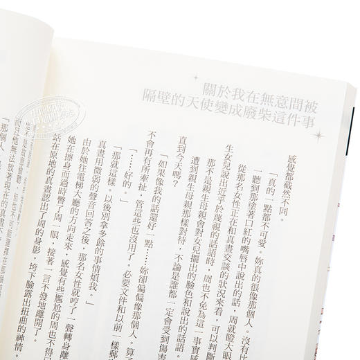 【中商原版】轻小说 关于我在无意间被隔壁的天使变成废柴这件事 2 佐伯さん 台版轻小说 东立 商品图3