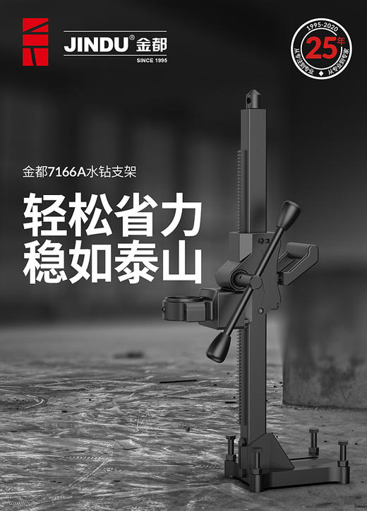 金都工程钻机支架7166A（适用于金都9220/6610水钻机） 商品图2