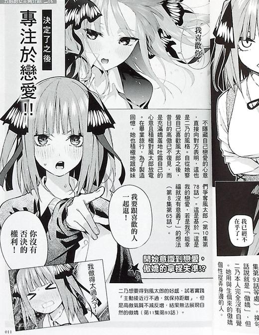 【中商原版】漫画 五等分的新娘角色设定数据书 二乃（全）春场 葱 台版漫画书 东立 商品图7