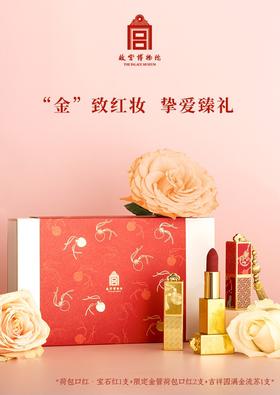 故宫博物院鹤禧觉色金禧限量口红礼盒3支/盒588元