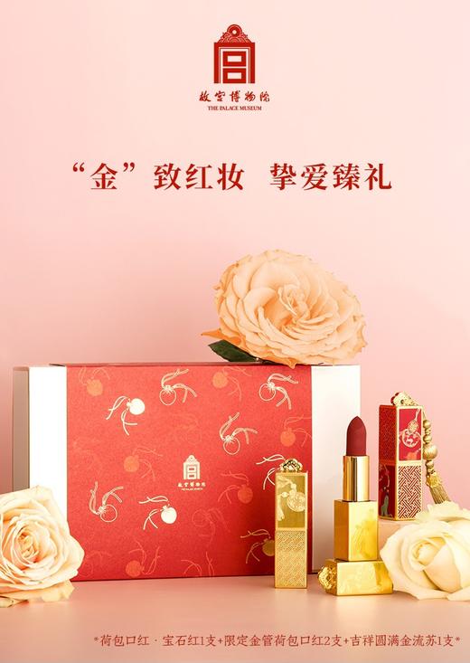 故宫博物院鹤禧觉色金禧限量口红礼盒3支/盒588元 商品图0