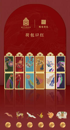 故宫博物院鹤禧觉色荷包系列口红单/支188元