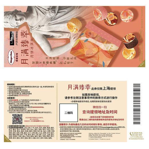 【哈根达斯】中秋月饼冰淇淋月满臻萃脆皮草莓巧克力礼盒包装提货券 商品图1