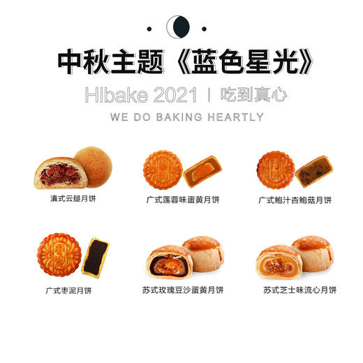 【已下架】Hibake 【橙心橙意/蓝色星光/玉兔揽月/丛林脱兔】 月饼礼盒装8枚装 [福利品] 商品图5
