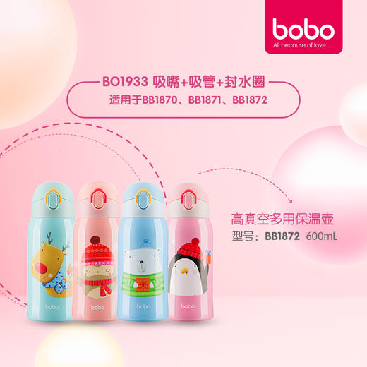 bobo保温杯配件 吸嘴+吸管 套装 商品图4