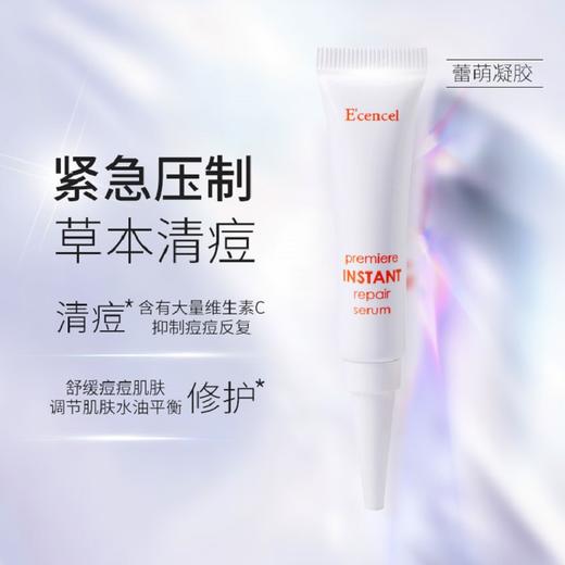 伊珊蕾萌凝胶10ml 祛痘修护痘印（26-12） 商品图1