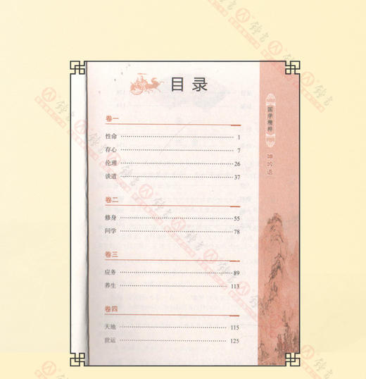 钟书国学精粹21：呻吟语 中华经典诵读教材国学古籍儿童文学课外 商品图1