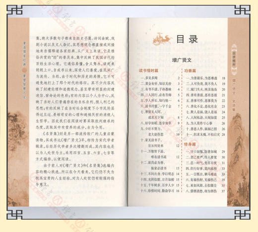 钟书国学精粹26：增广贤文·名贤集中华经典诵读教材国学古籍儿童 商品图2