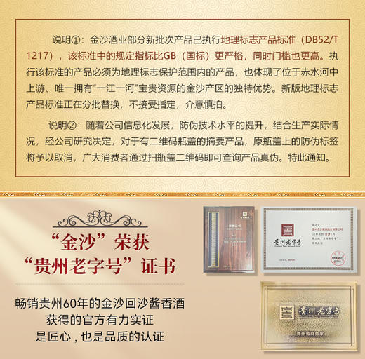 金沙回沙酒1951纪年酒 坤沙酒 酱香型白酒53度 500ml整箱白酒送礼 商品图2