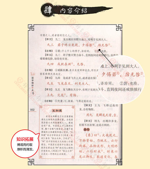 钟书国学精粹07：周易中华经典诵读教材国学古籍儿童文学课外读物 商品图3