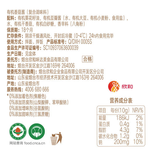 禾然有机香菇酱 30g*7袋 商品图4