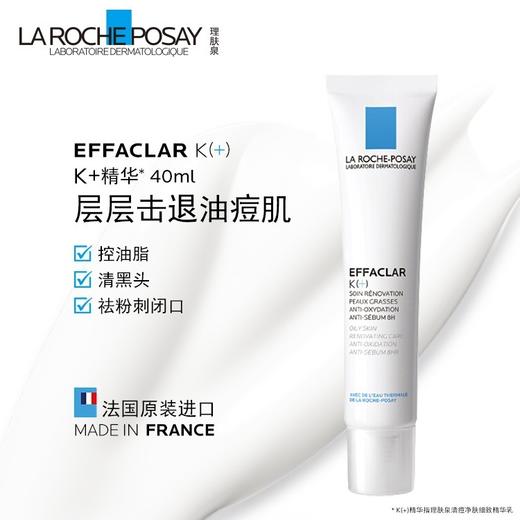 理肤泉K乳面部修复乳(去闭口去粉刺) 商品图0