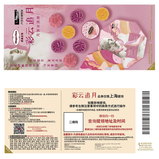 【哈根达斯】中秋月饼冰淇淋彩云追月果味冰皮月饼高档新款礼品提货券 商品图1