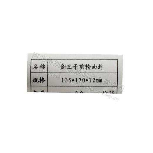 特别特金王子前轮油封、135*170*12、135x170x12、13517012 商品图6