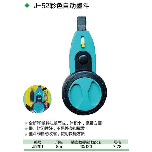 彩色自动墨斗 8m 商品图1