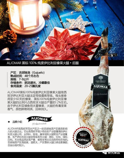 米其林12星大厨打造 伊比利亚黄金火腿 Aljomar ！ 商品图4