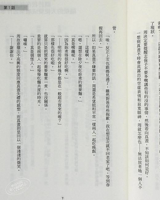 【中商原版】轻小说 关于我在无意间被隔壁的天使变成废柴这件事 2 佐伯さん 台版轻小说 东立 商品图4