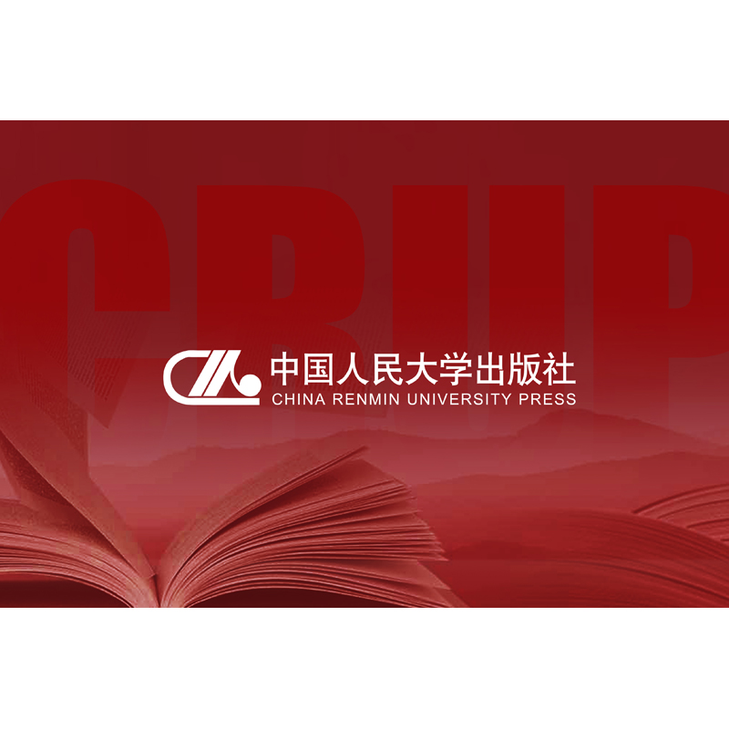 【套装14本 】中国人民大学劳动人事学院第四代系列教材