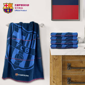 巴塞罗那官方商品丨深蓝新款暗纹大浴巾加厚款提花毛巾足球迷