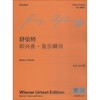 舒伯特即兴曲·音乐瞬间 商品缩略图0