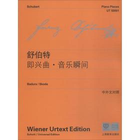 舒伯特即兴曲·音乐瞬间