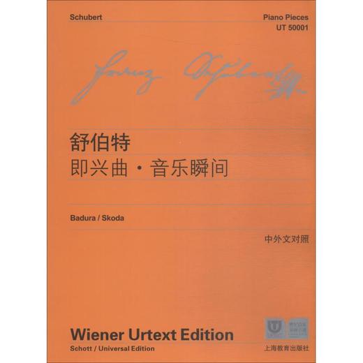 舒伯特即兴曲·音乐瞬间 商品图0