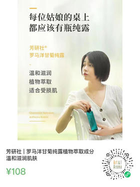 洋甘菊纯露是敏感和受损肌的好朋友