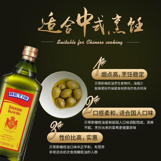 贝蒂斯纯正橄榄油1.5L 商品图1