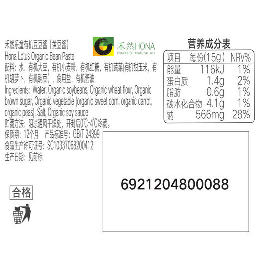 禾然乐童有机豆豆酱300g 商品图3