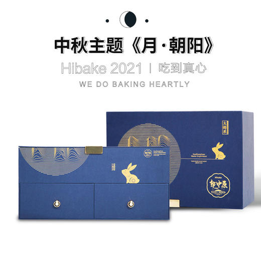 【已下架】Hibake 大师系【月朝阳】台式手工酥皮月饼 中秋礼盒12+24枚装 [福利品] 商品图1