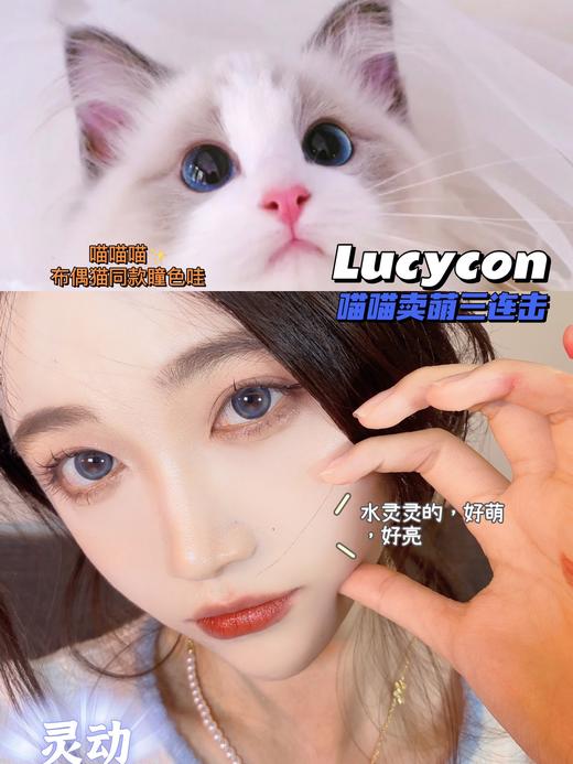 lucycon 美瞳日抛 活动合集 [抹茶青椰/冷萃银灰/川岛冰茶/冰原冷灰/贝加尔蓝/基因种子/未来细胞/天空之城/天空之境/芦荟冰/柿子冰/高压信号/迷你酷盖/小粉片/乌梅冻/玫瑰冻 ] 商品图1