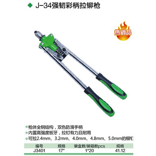 彩柄拉铆枪 商品图1