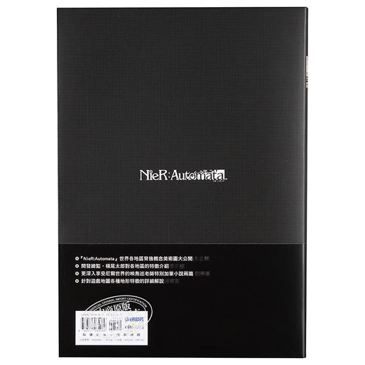 【中商原版】画册 尼尔：自动人形美术记录集 ≪废墟都市调查报告书≫ SQUARE ENIX 台版画册 尖端出版社 商品图1