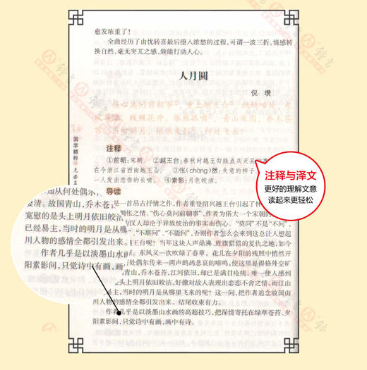 钟书国学精粹17：元曲三百首 中华经典诵读教材国学古籍儿童文学 商品图4