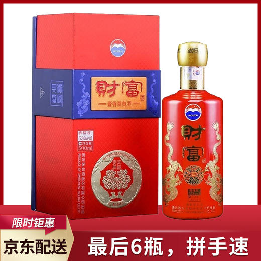 【推荐】*贵州茅台酒股份有限公司出品 财富贵宾典藏53度酱香型白酒 500ML单瓶装 商品图0