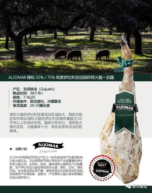 米其林12星大厨打造 伊比利亚黄金火腿 Aljomar ！ 商品图6